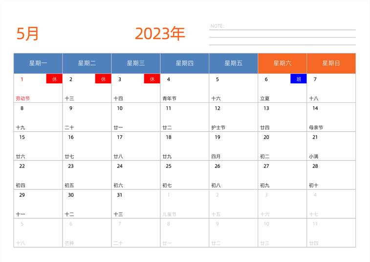 2023年5月日历